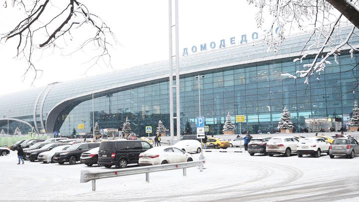 домодедово