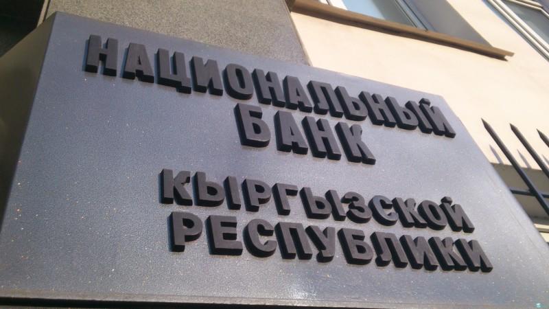 национальный банк