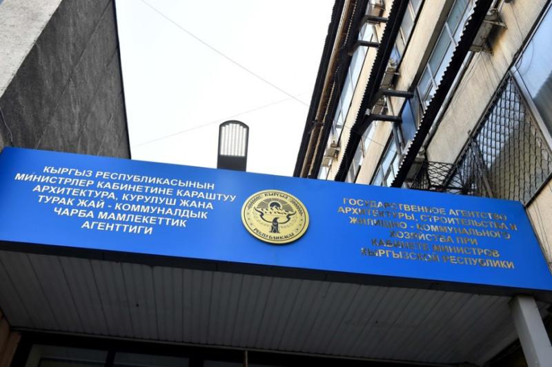 госстрой кыргызстана