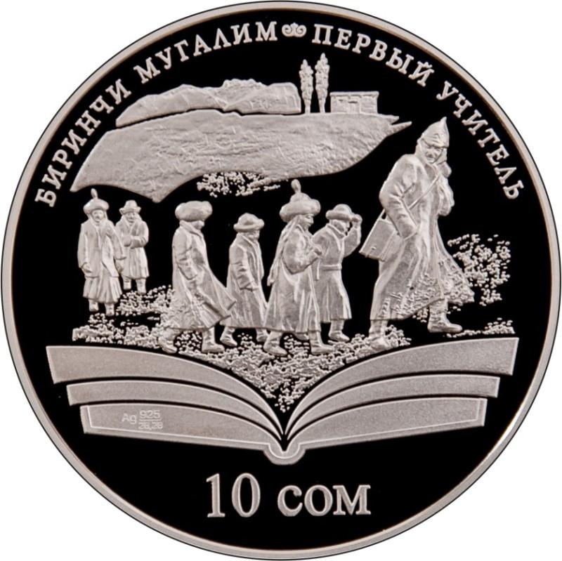 первый учитель