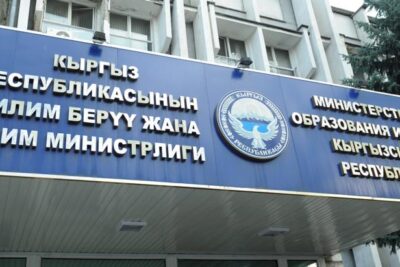 минобразования