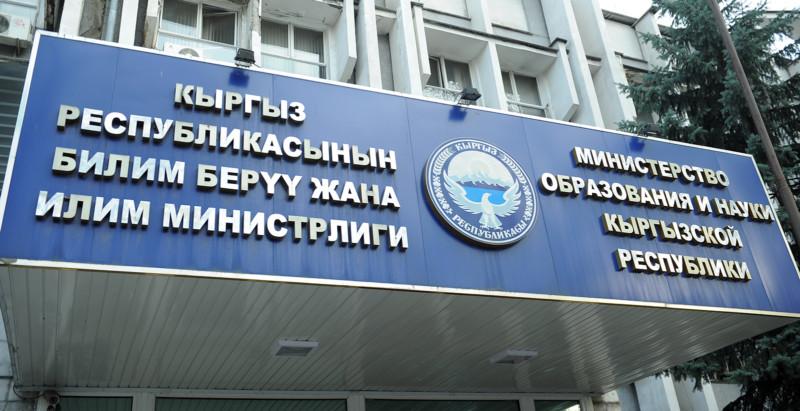 минобразования