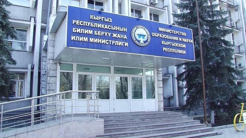 минобразования кр