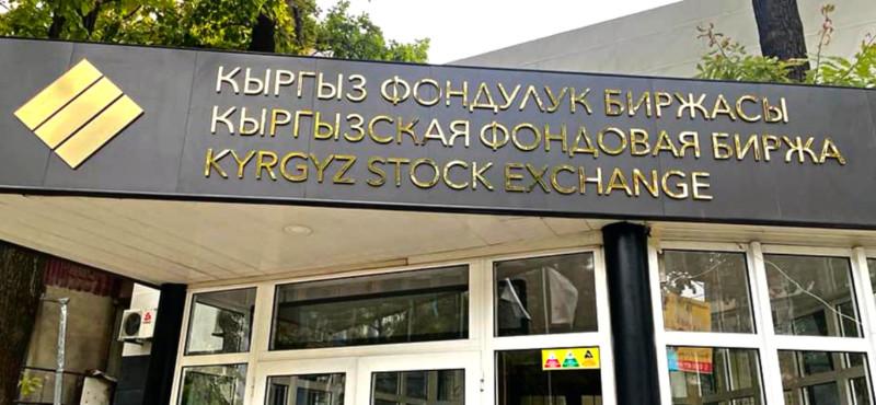 фондовая биржа
