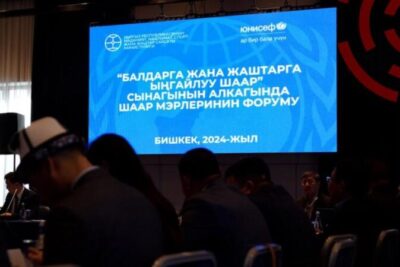 Форум в Бишкеке