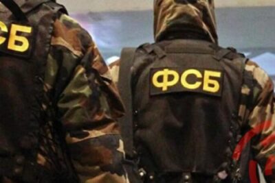 Сотрудники ФСБ РФ