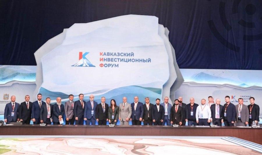 Кавказский инвестиционный форум