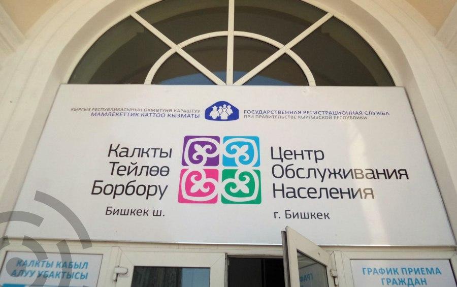 Центр обслуживания населения