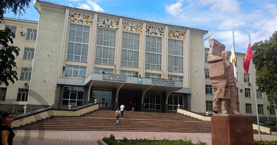 Кыргызская государственная медицинская академия имени И. К. Ахунбаева