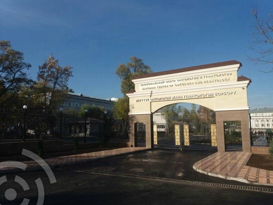 Национальный центр онкологии и гематологии Кыргызстана