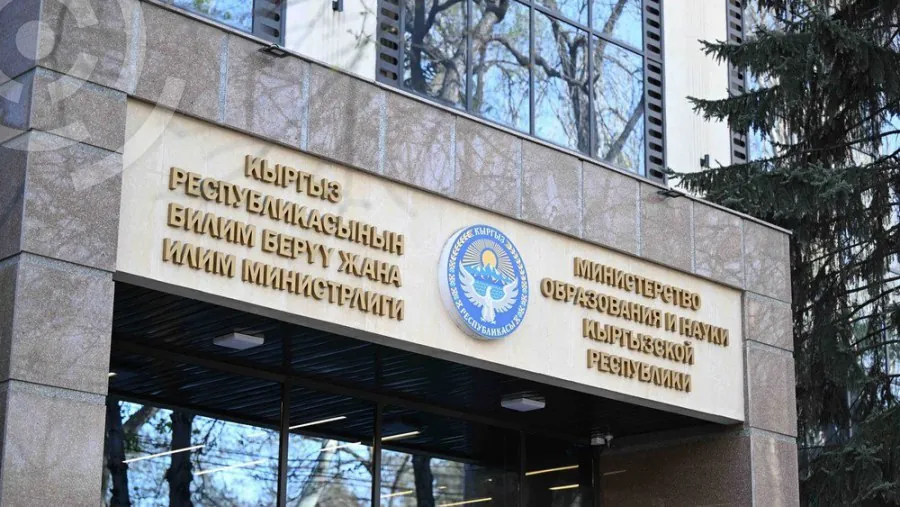 Министерство просвещения КР