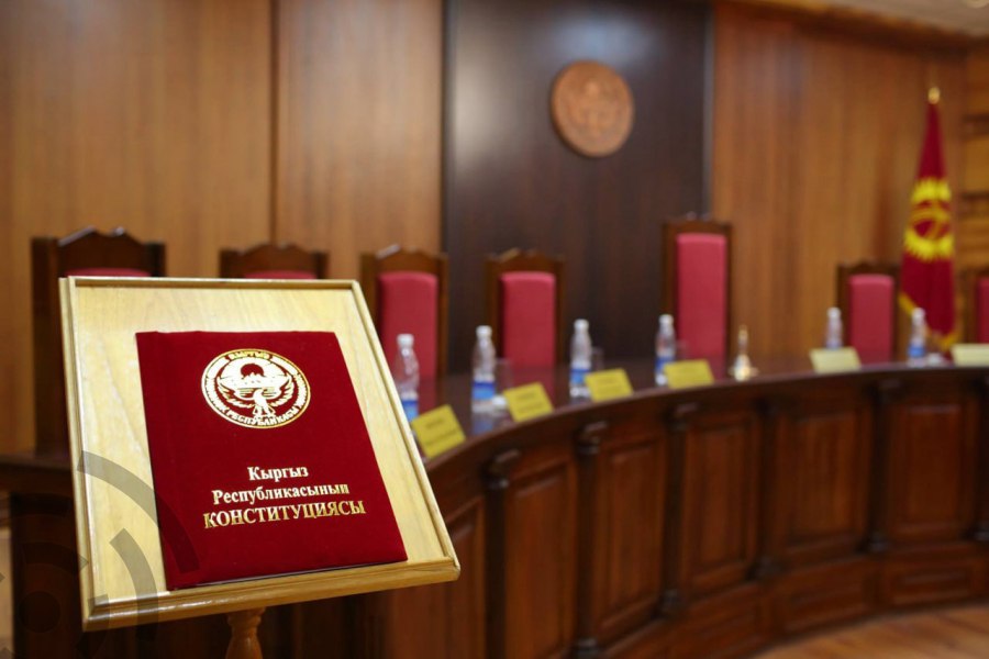 Конституционный суд