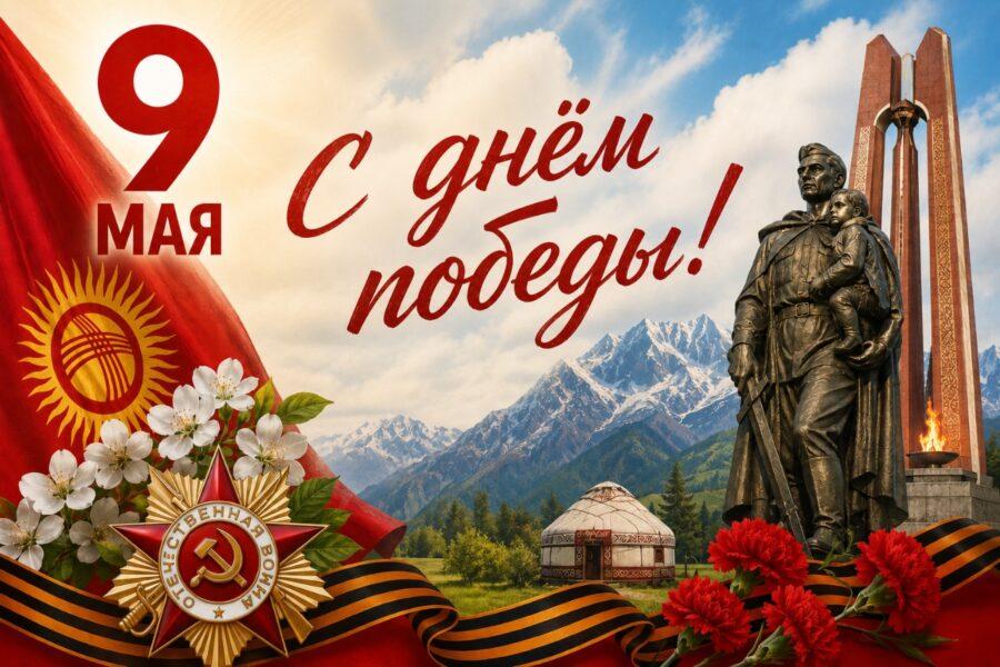 С праздником!