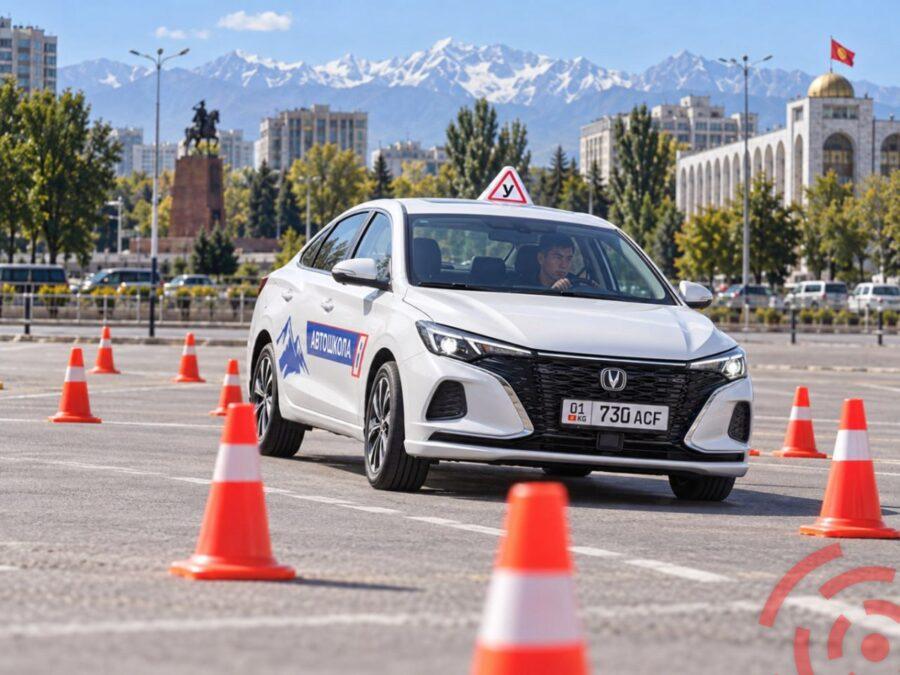 Автошкола в Бишкеке