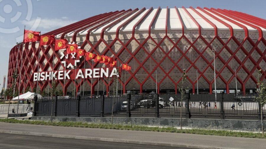 Бишкек Арена