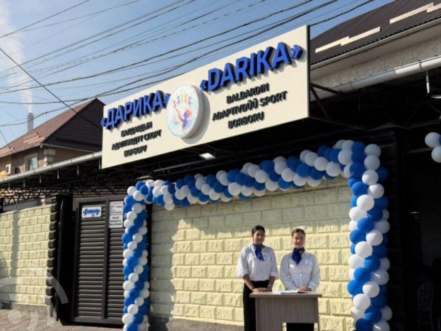 Детский адаптивный спортивный центр