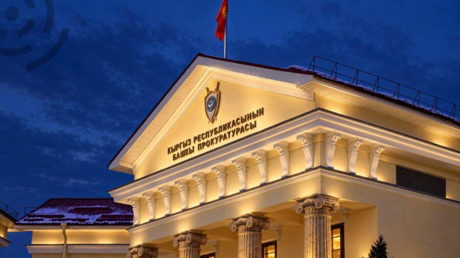 Прокуратура