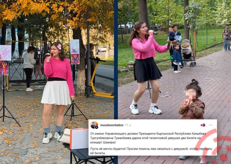 Океана Шакира Бишкек улица Threads